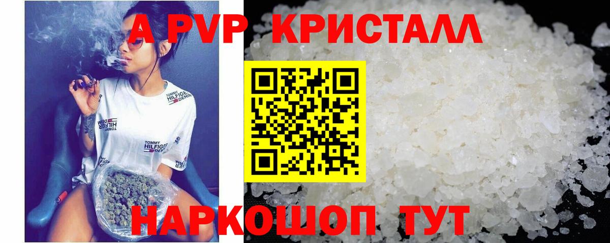А ПВП кристаллы Печора
