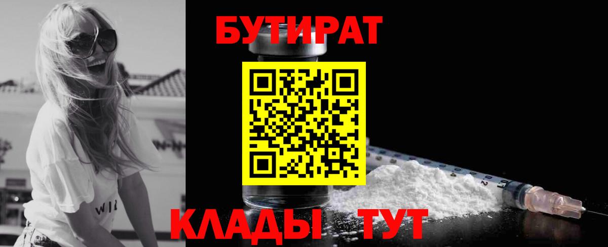Бутират оксана  Вход с VPN  Печора 