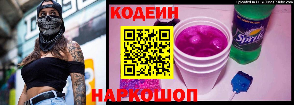 Печора  Кодеин напиток Lean (лин)  Вход с VPN 