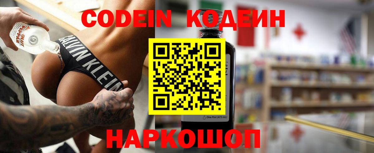 Кодеин напиток Lean (лин) Печора