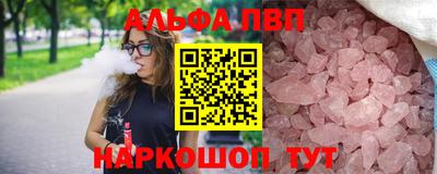 альфа пвп Пушкино
