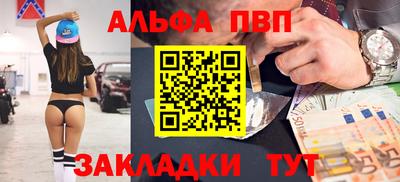 альфа пвп Пушкино