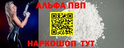 альфа пвп Пушкино