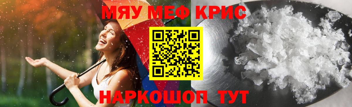 Меф мяу мяу  Печора