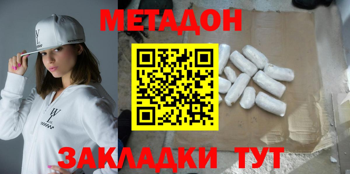 Метадон кристалл Печора