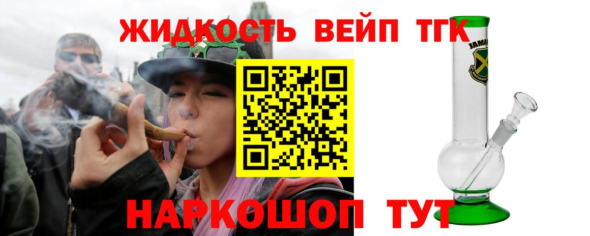 ТГК вейп с тгк Печора